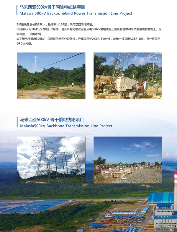 馬來西亞Marudi Junction-Bunut 275kV輸電線路工程（在建）